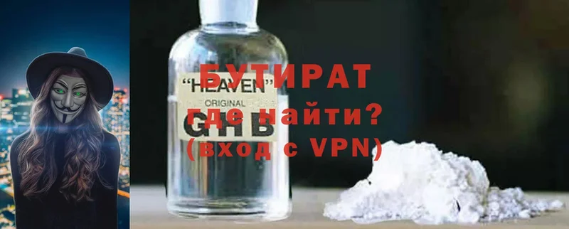 Бутират 99%  omg ССЫЛКА  Великий Новгород 